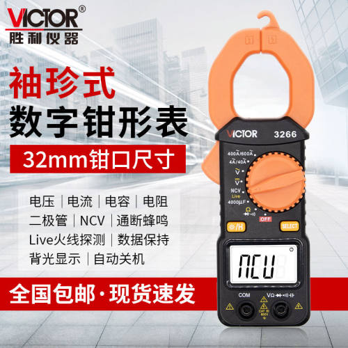 胜利VC3266钳形表交直流钳表小型迷你袖珍电流表多功能电工万用表