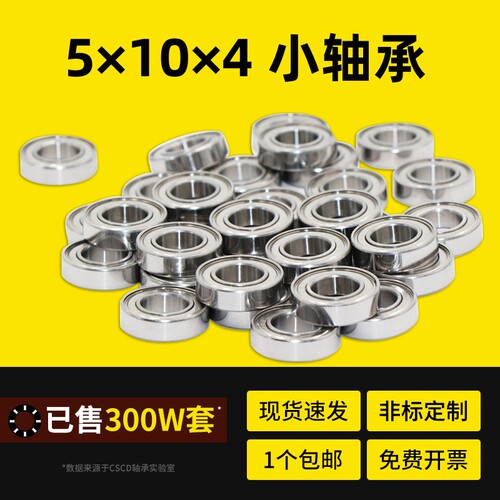 微型小轴承MR105ZZ 5*1*4mm L-1050 ZZ BC5-10ZZ 四驱车遥控车