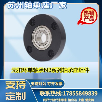 替代米思米 BGRNB6000/60001/6002/6003/6004ZZ 无扣环单轴承座