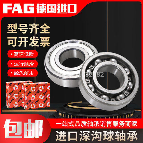 德国进口FAG高速轴承6207 6208 6209 6210 6211 6212 6213RZ 2RSR