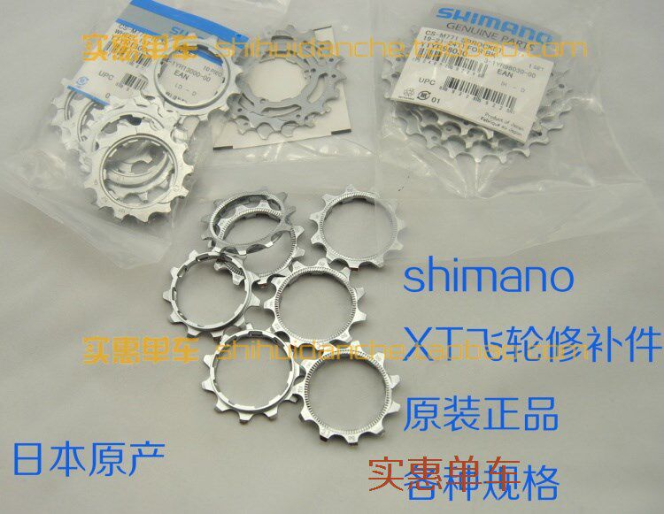 SHIMANO 10速XT飞轮修补件原厂飞轮片维修替换日本进口M771禧玛诺