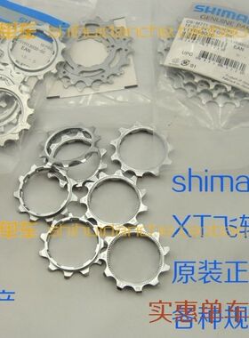SHIMANO 10速XT飞轮修补件原厂飞轮片维修替换日本进口M771禧玛诺