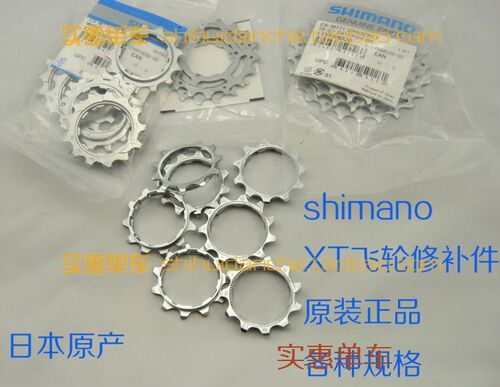 SHIMANO 10速XT飞轮修补件原厂飞轮片维修替换日本进口M771禧玛诺