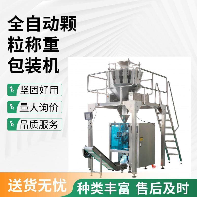 出口型全自动不锈钢颗粒通心粉定量灌装机非油炸虾条米果包装机,办公设备/耗材/相关服务,包装机,淘宝优惠券,粉丝福利购,淘宝优惠卷