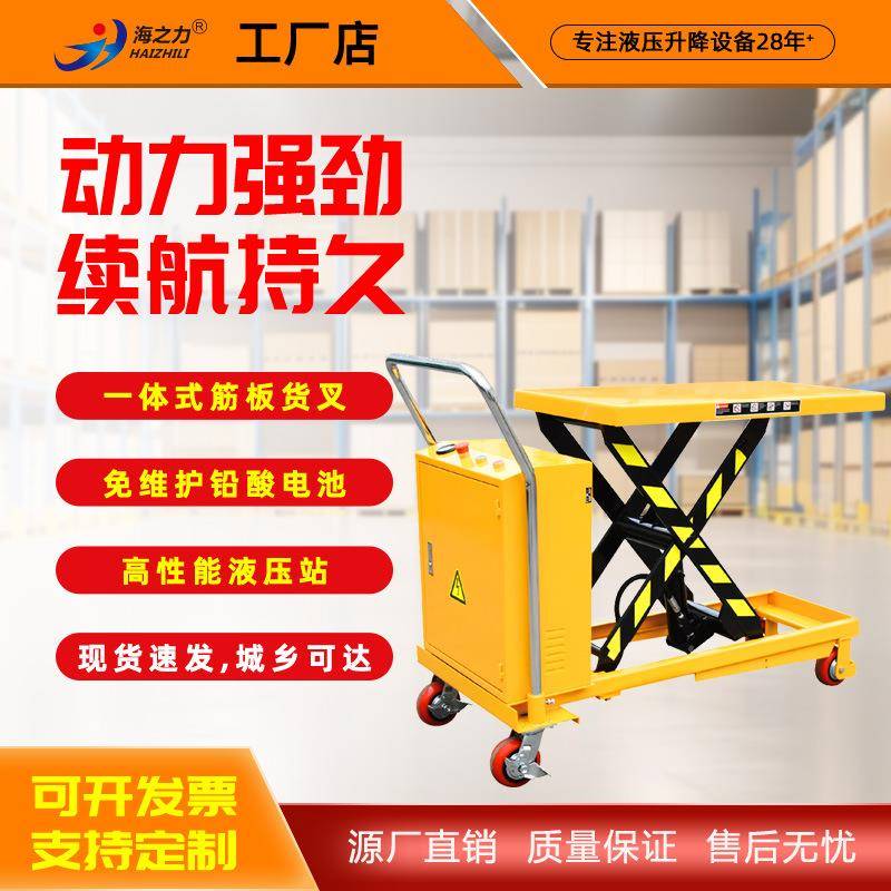 500kg移动电动升降车液压平台车电动平台车DPS50/500