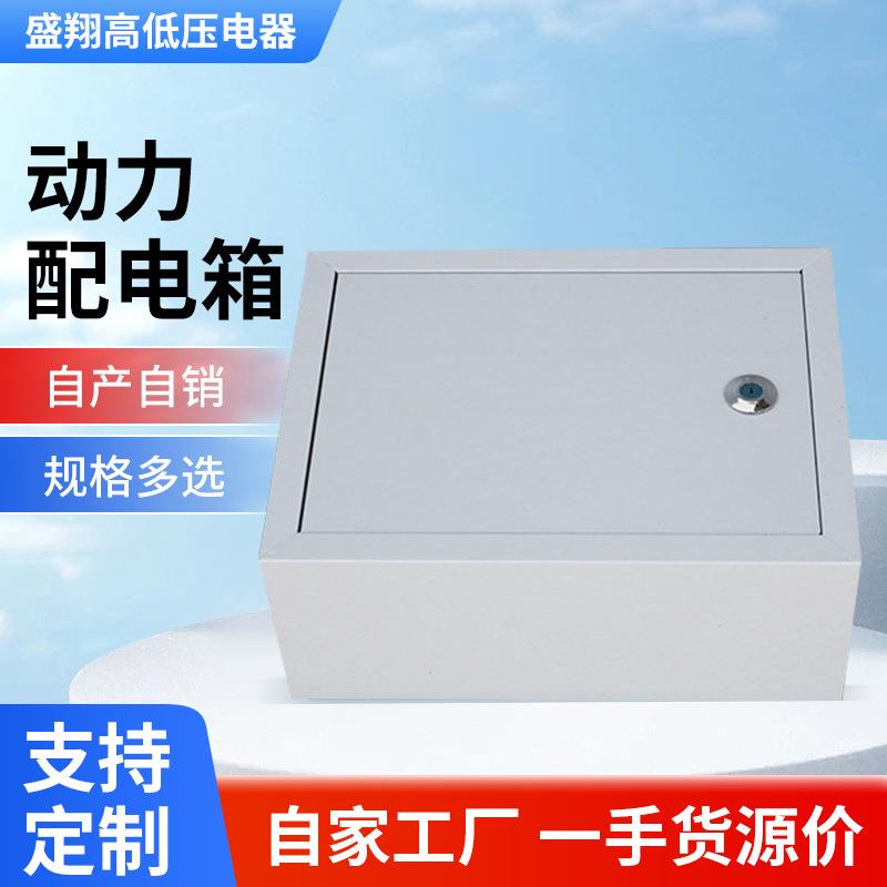 现货动力配电箱室内开孔电气箱来图来样定制户外电器箱