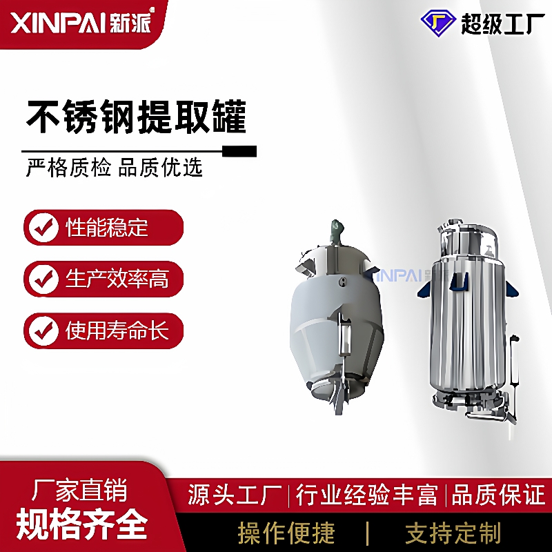 提取设备材煎煮浸提静态动态提取罐不锈钢多功能提取罐