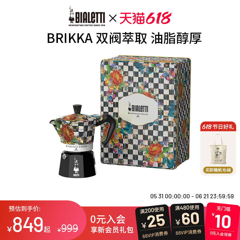【礼盒包装】bialetti比乐蒂MACKENZIE联名款经典黑白格摩卡壶