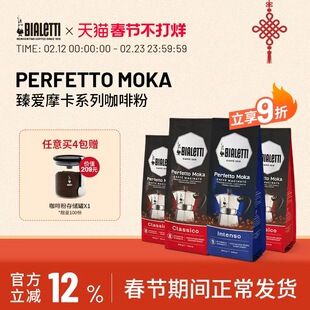 bialetti比乐蒂臻爱摩卡系列咖啡粉摩卡壶专用4包组合