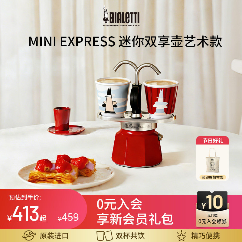 【节日礼物】bialetti比乐蒂摩卡壶双享壶家用咖啡壶分享壶便携 - 实物图