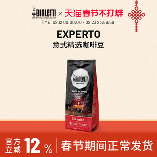 【官方正品】bialetti比乐蒂意式咖啡豆原装进口意式拼豆袋装