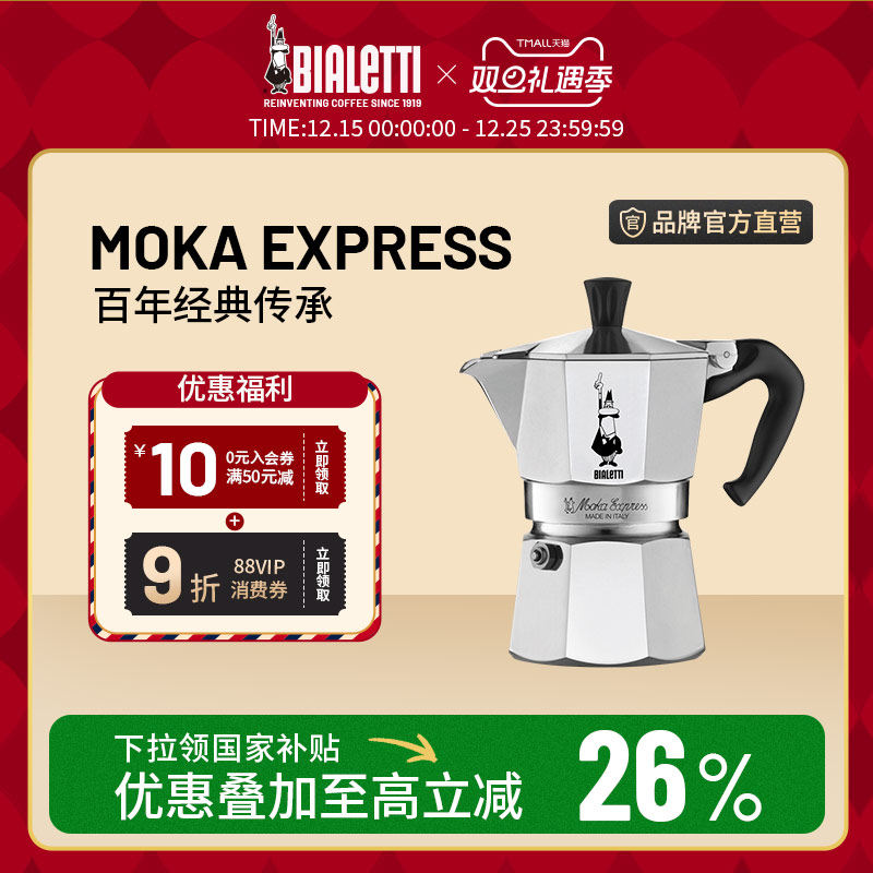 比乐蒂经典单阀摩卡壶咖啡壶便携