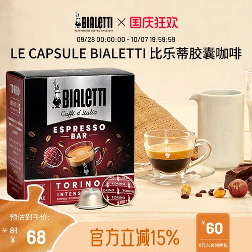 比乐蒂意式胶囊咖啡原装进口