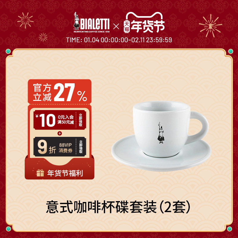 【官方正品】bialetti比乐蒂意式咖啡杯碟套装陶瓷杯,餐饮具,咖啡杯,淘宝优惠券,粉丝福利购,淘宝优惠卷