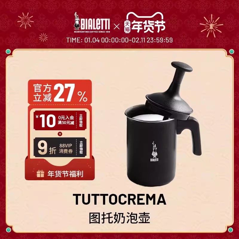 【官方正品】bialetti比乐蒂打奶器家用牛奶打奶泡咖啡小型奶泡器,餐饮具,打奶器,淘宝优惠券,粉丝福利购,淘宝优惠卷