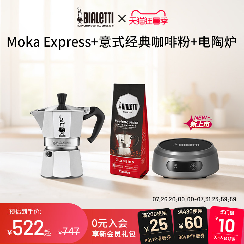 【套装组合】bialetti比乐蒂摩卡壶电陶炉套装咖啡壶意式户外