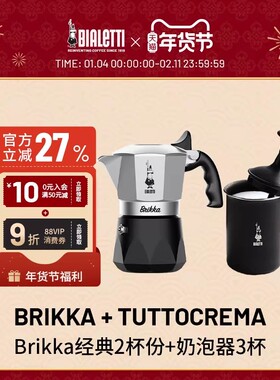 【官方正品】bialetti比乐蒂双阀摩卡壶咖啡壶 咖啡机奶泡器套装