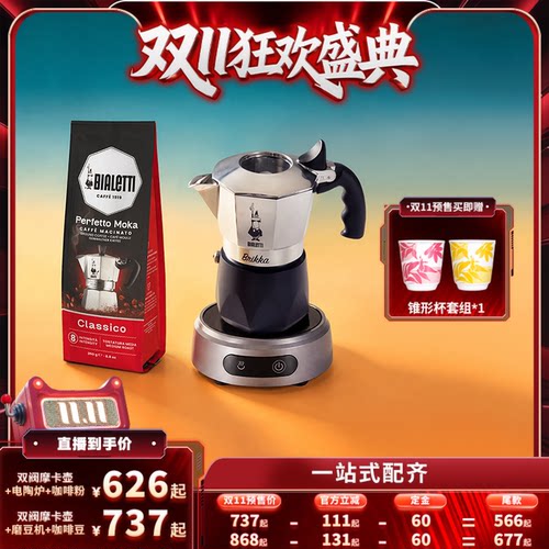 比乐蒂双阀摩卡壶电陶炉套装