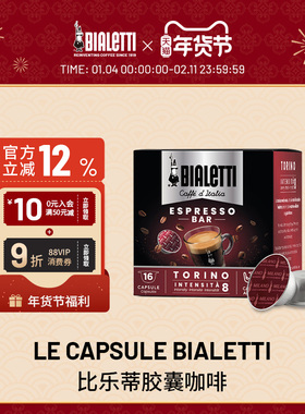 【官方正品】bialetti比乐蒂意式胶囊咖啡原装进口