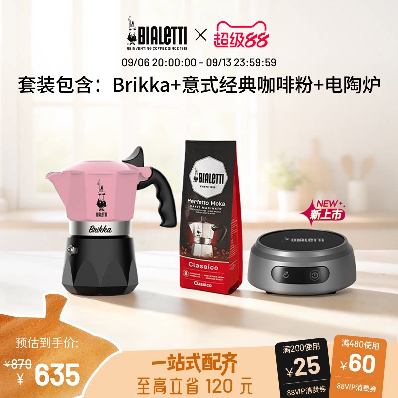 比乐蒂双阀摩卡壶电陶炉套装