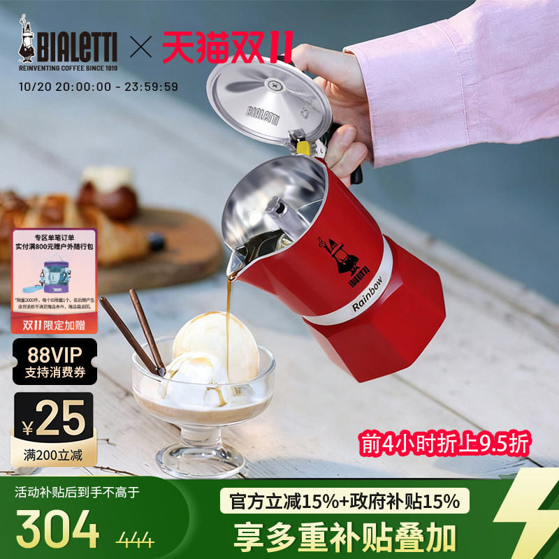 BIALETTI比乐蒂彩虹系列摩卡壶家用咖啡壶户外意式浓缩便携
