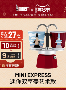 【情人节礼物】bialetti比乐蒂摩卡壶双享壶咖啡机家用意式咖啡壶