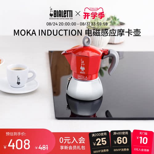 比乐蒂电磁感应摩卡壶家用便携
