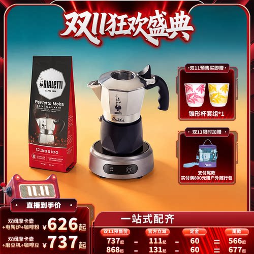 比乐蒂双阀摩卡壶电陶炉套装