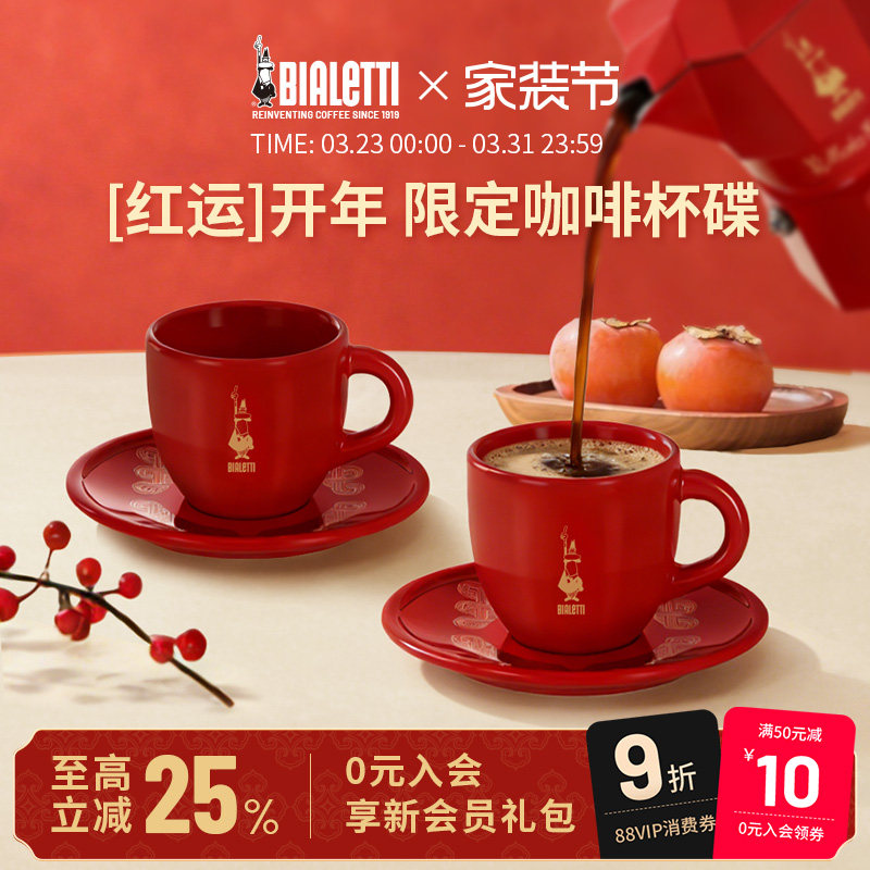 【官方正品】bialetti比乐蒂节日限定红运系列咖啡杯碟套装2杯装