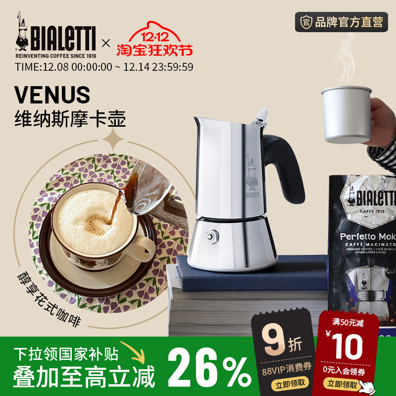 比乐蒂维纳斯不锈钢家用咖啡机