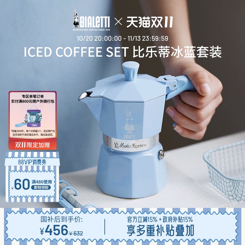 【节日礼物】BIALETTI比乐蒂冰蓝限定礼盒摩卡壶家用咖啡壶送礼