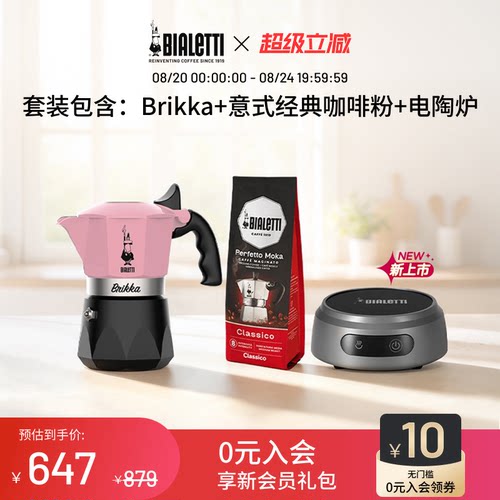 比乐蒂双阀摩卡壶电陶炉套装