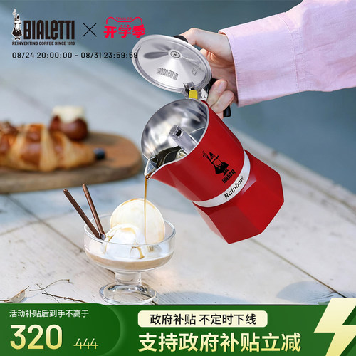 比乐蒂彩虹系列意式摩卡壶