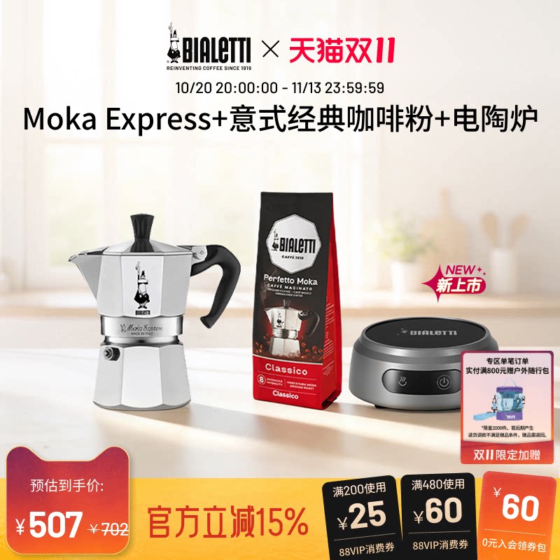 【套装组合】BIALETTI比乐蒂摩卡壶电陶炉套装咖啡壶意式户外