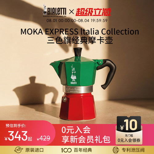 比乐蒂三色旗摩卡壶意式便携