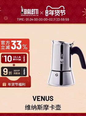 bialetti比乐蒂维纳斯摩卡壶不锈钢家用咖啡机意式浓缩咖啡壶便携