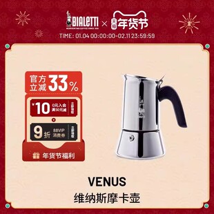 bialetti比乐蒂维纳斯摩卡壶不锈钢家用咖啡机意式浓缩咖啡壶便携
