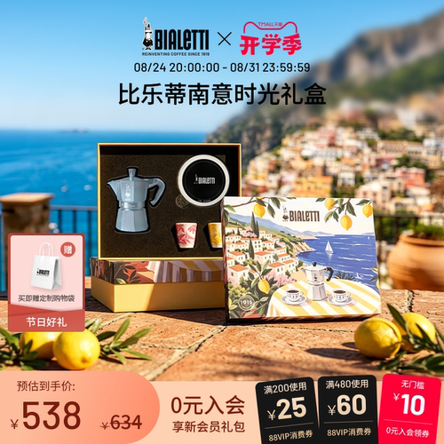 BIALETTI比乐蒂摩卡壶七夕礼盒