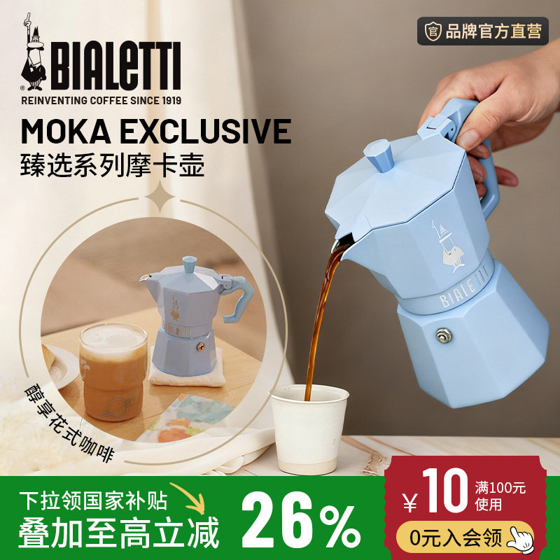 【官方正品】bialetti比乐蒂臻选系列单阀摩卡壶咖啡机意式咖啡壶