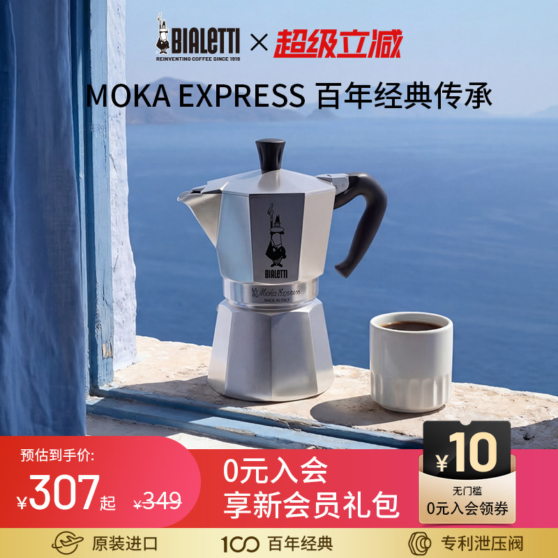 bialetti比乐蒂经典摩卡壶家用咖啡壶意式户…