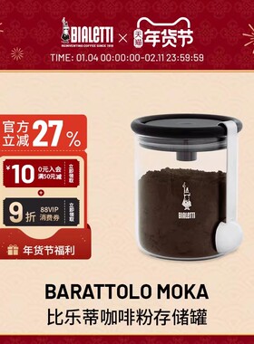 【官方正品】bialetti比乐蒂咖啡粉玻璃存储密封罐保鲜