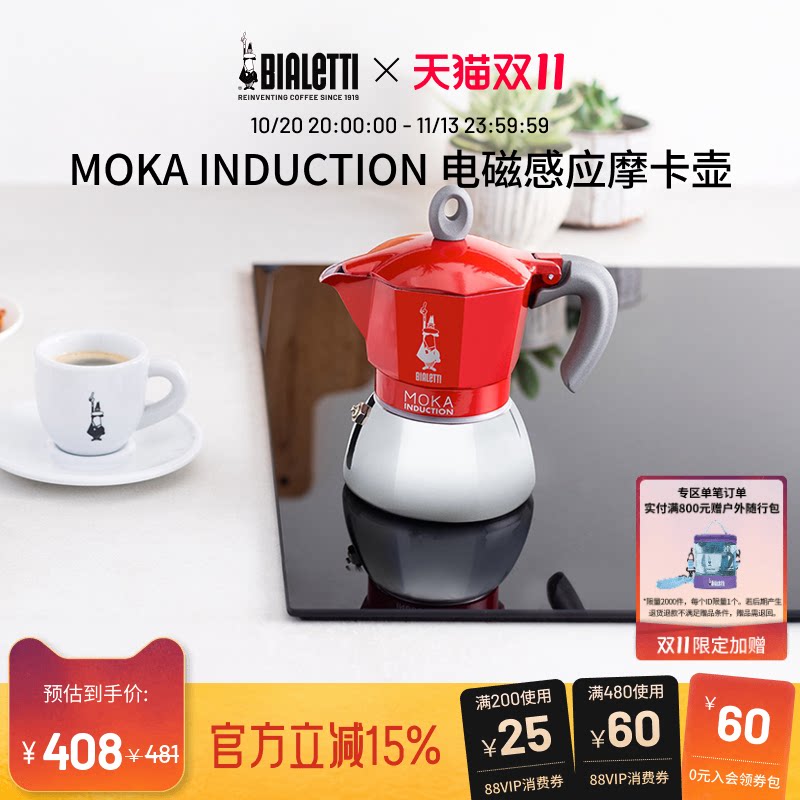 BIALETTI比乐蒂电磁感应摩卡壶家用双阀咖啡壶意式户外便携