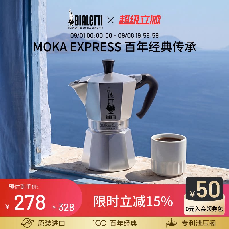 比乐蒂经典摩卡壶咖啡壶便携