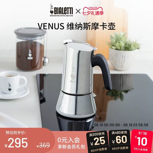 比乐蒂维纳斯不锈钢家用咖啡机