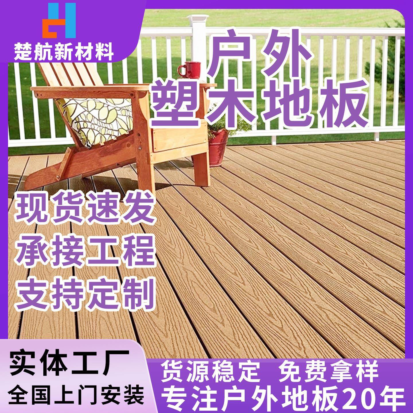 江苏塑木地板厂家现货户外木塑地板实心条纹压花防水防腐