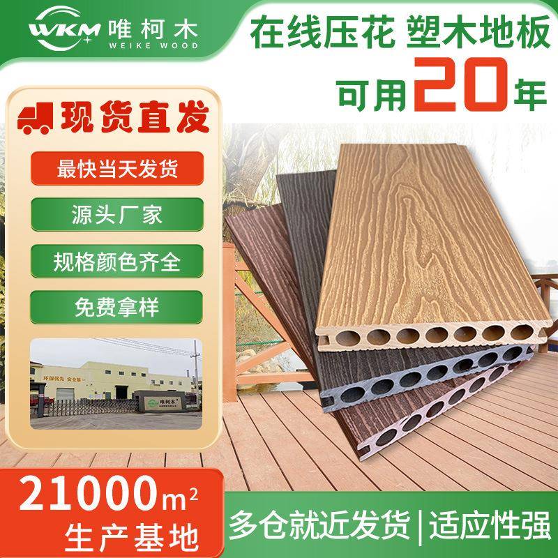 户外塑木地板室外庭院压花木塑地板二代共挤防腐地板围栏板材