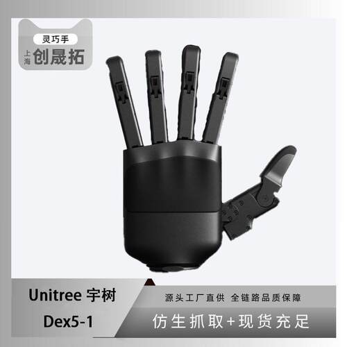 Unitree宇树科技Dex3-1力控灵巧手操作万物精巧专业灵巧手