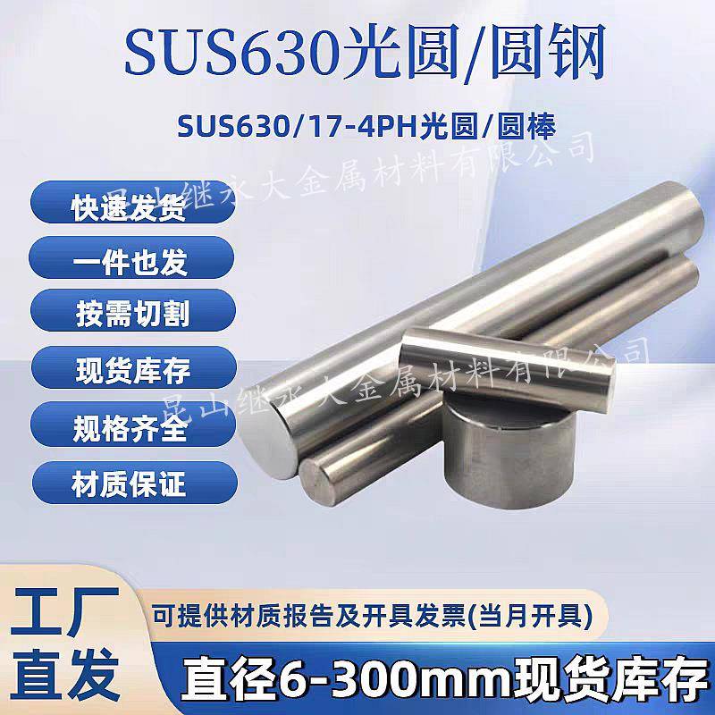 630不锈钢板17-4PH耐高温中厚高韧性固溶时效圆钢规格齐全价格优