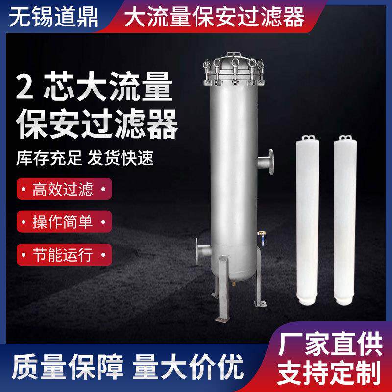 厂家供应2芯大流量过滤器大流量保安过滤器流量大精度高