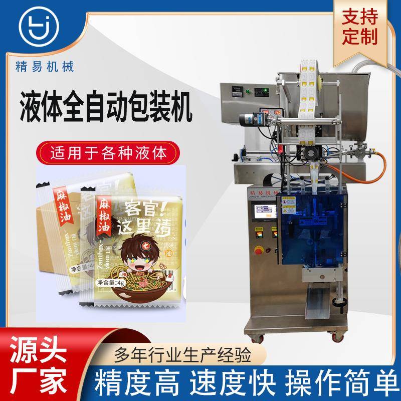 厂家直销自动辣椒酱包装芝麻酱包装麻油酱包装小袋装酱料包装机